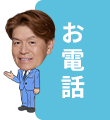 お電話でタクシーを呼ぶ
