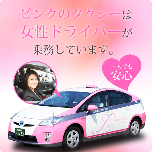 福岡ラッキータクシーグループ 福岡の送迎タクシー 貸切バスは ラッキー自動車 福岡セブンタクシー 祇園タクシーをご利用ください